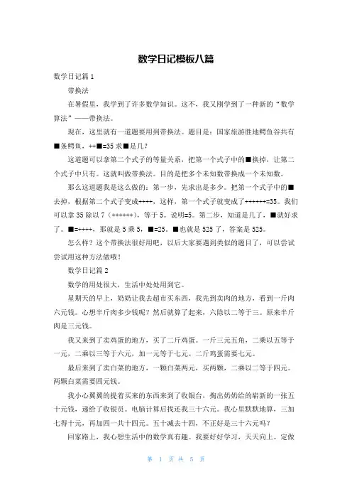 数学日记模板八篇