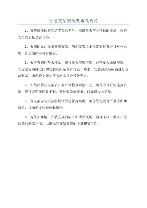 管道支架安装要求及规范