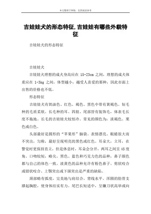 吉娃娃犬的形态特征,吉娃娃有哪些外貌特征