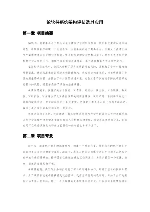 论软件系统架构评估及其应用