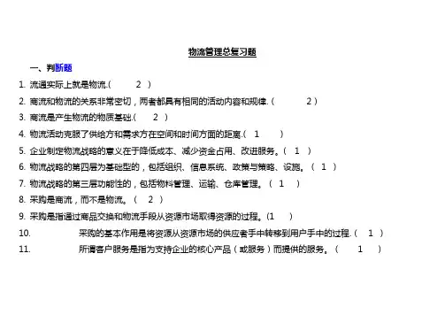 《现代物流》物流管理考试复习题(附答案)