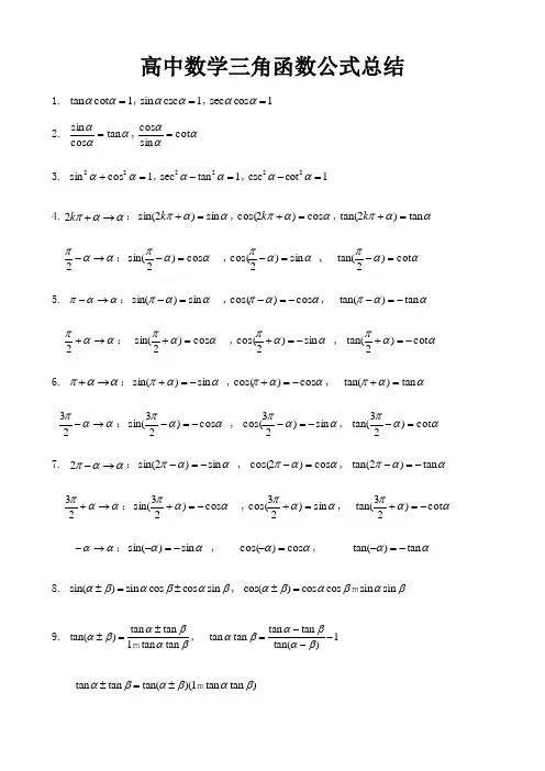 高中数学三角函数公式总结