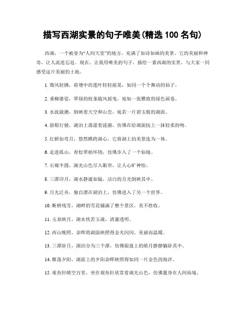 描写西湖实景的句子唯美(精选100句)