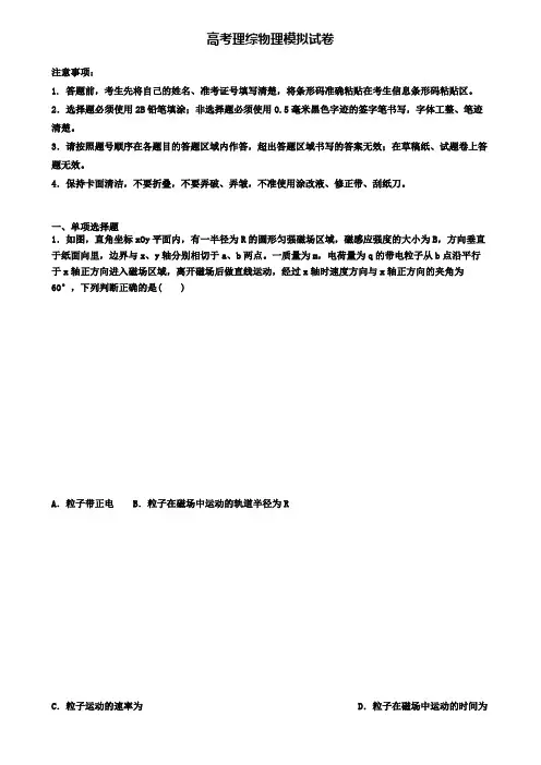 (9套试卷合集)2020贵州省贵阳市高考第三次适应性考试理综物理试题