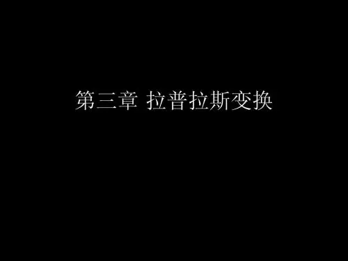 sp-3拉普拉斯变换