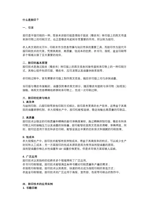什么是胶印