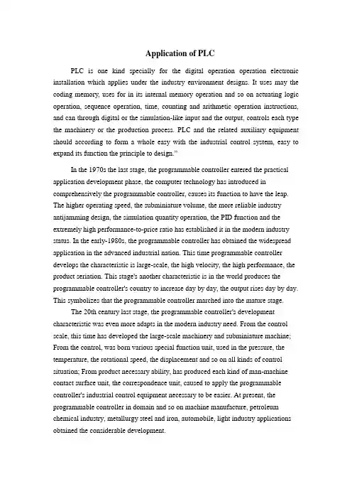 PLC的应用外文文献翻译、中英文翻译、外文翻译