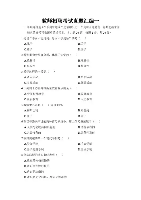 教师招聘历年真题汇编