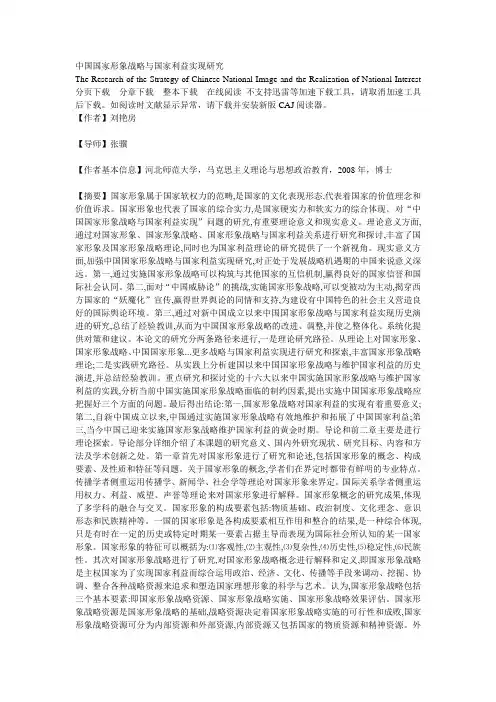 中国国家形象战略与国家利益实现研究