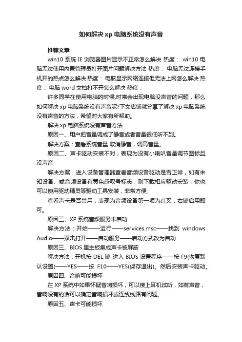如何解决xp电脑系统没有声音