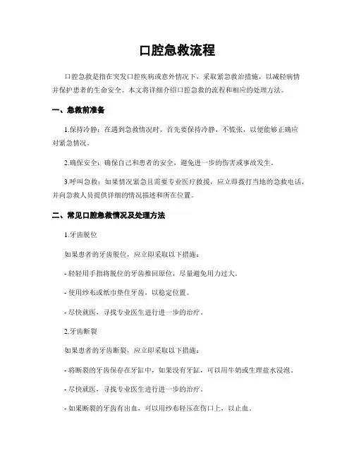 口腔急救流程