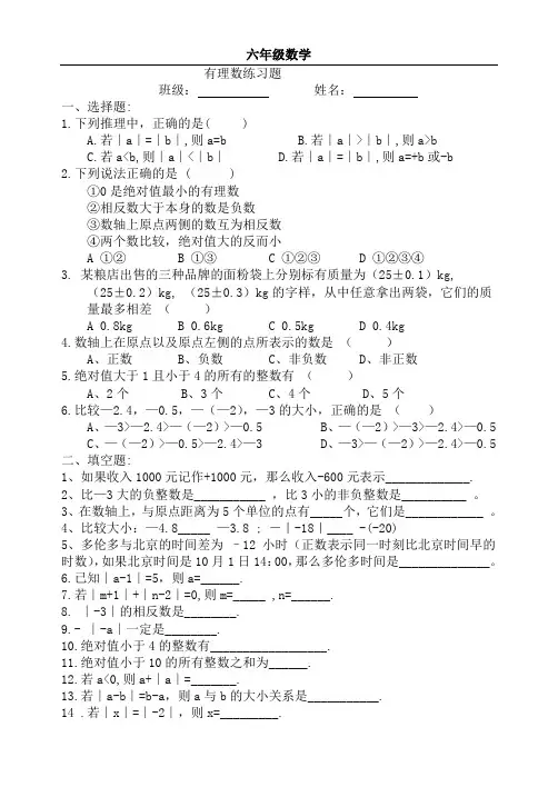 六年级数学 第一周周周清