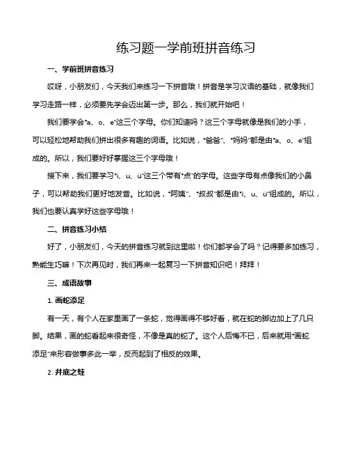 练习题一学前班拼音练习