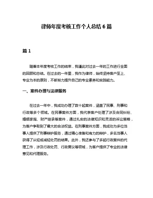 律师年度考核工作个人总结6篇