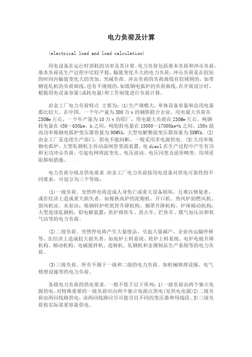 电力负荷计算公式