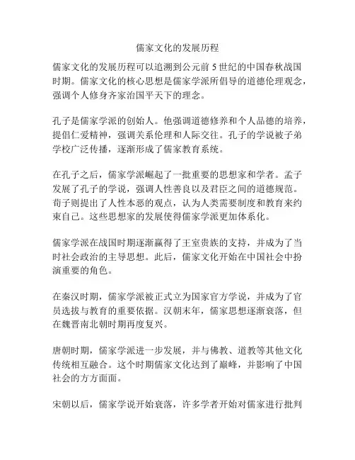 儒家文化的发展历程