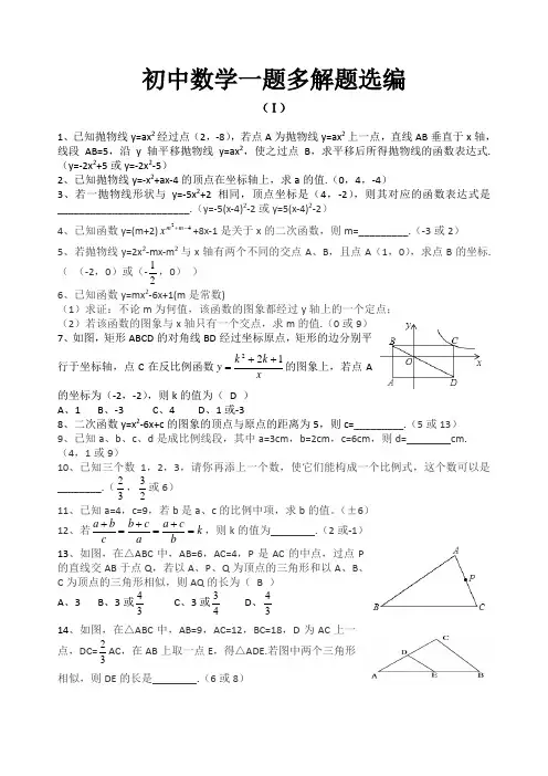 初中数学一题多解题选编