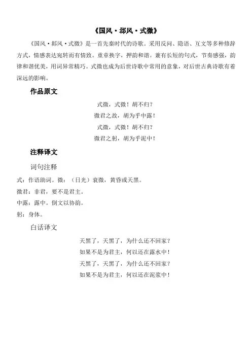 《式微》