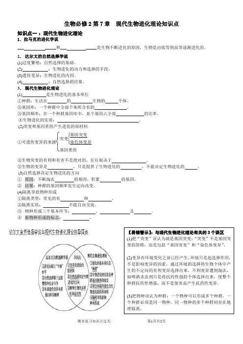 必修2第7章知识点