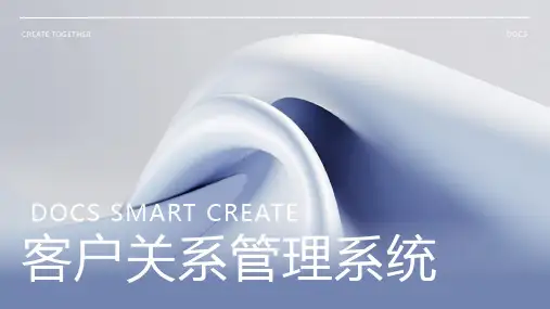 客户关系管理系统