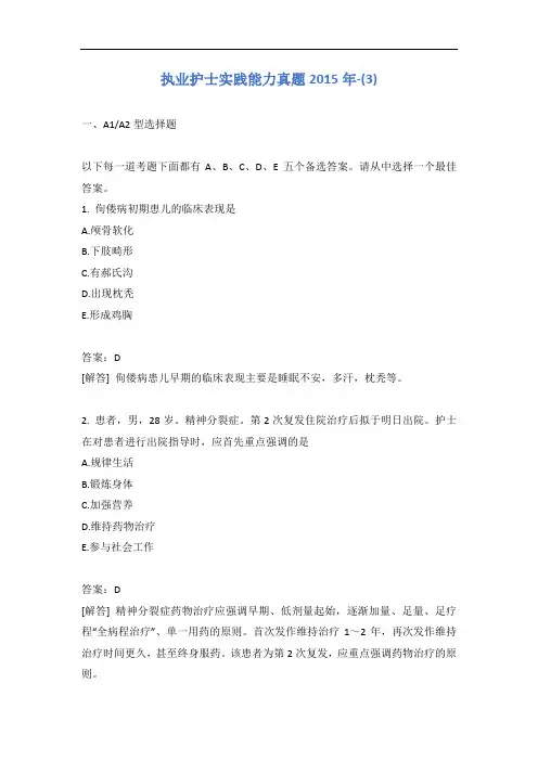 执业护士实践能力真题2015年-(3)含答案