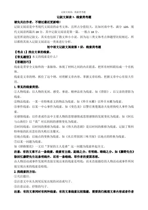 记叙文阅读：线索类考题