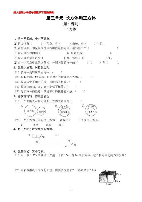 新人教版小学五年级数学下册课课练(第三单元)