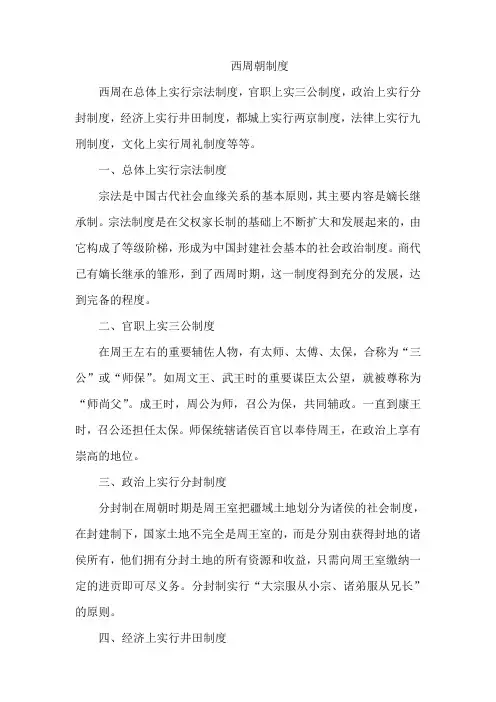 西周朝制度