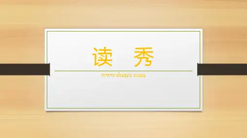 读秀学术搜索ppt