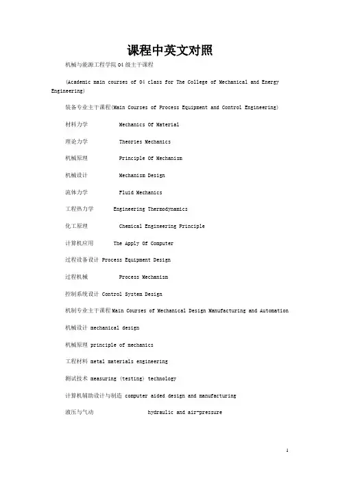 课程中英文对照