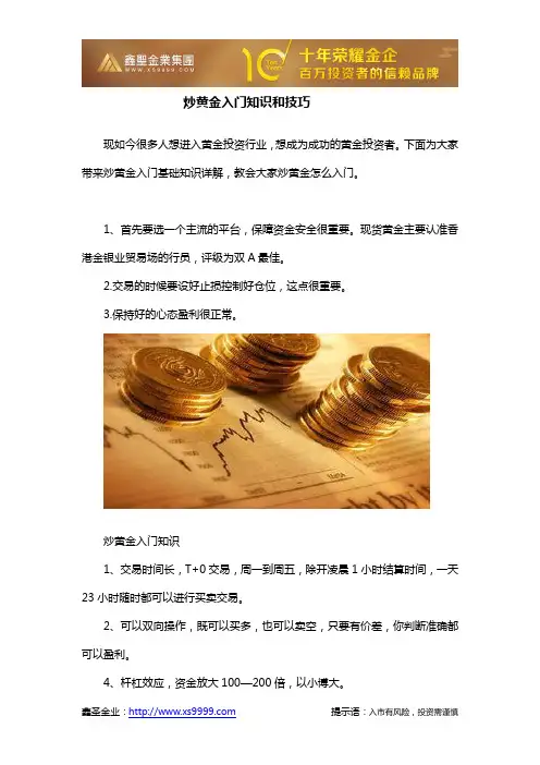 炒黄金入门知识和技巧