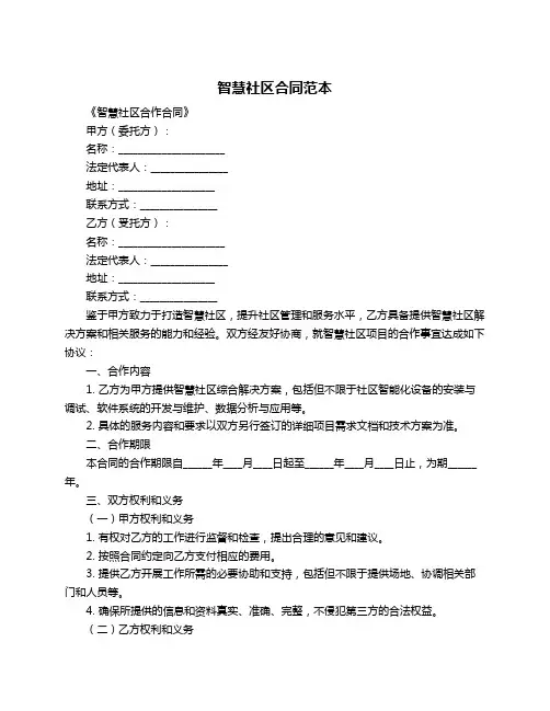 智慧社区合同范本