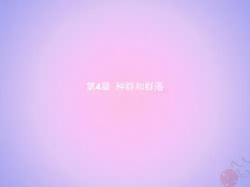 2019_2020学年高中生物第4章种群和群落4.1种群的特征课件新人教版必修