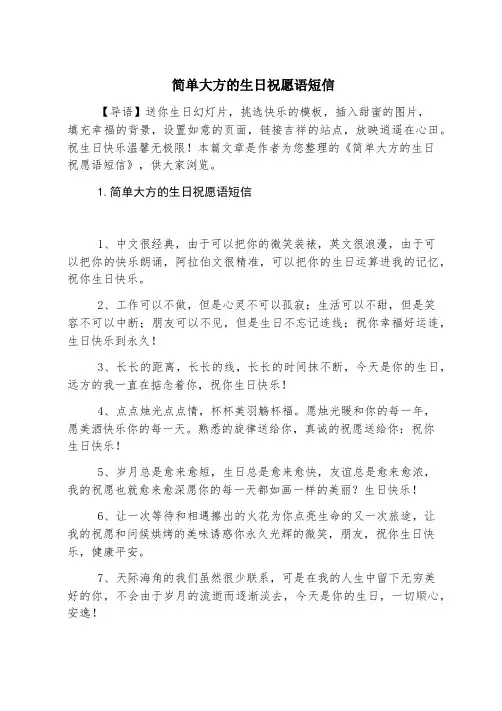 简单大方的生日祝福语短信