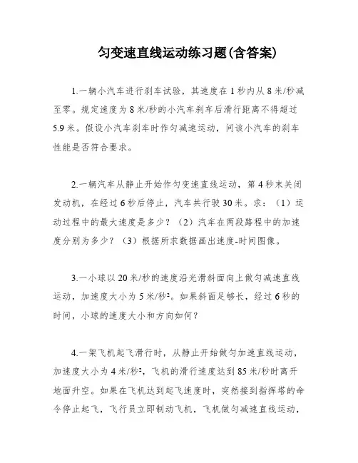 匀变速直线运动练习题(含答案)