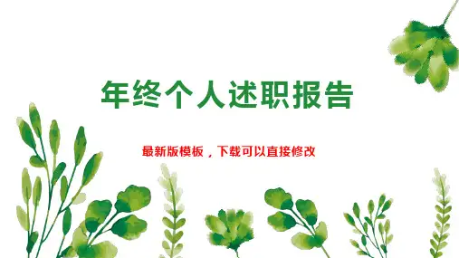 年终个人述职报告PPT模板下载