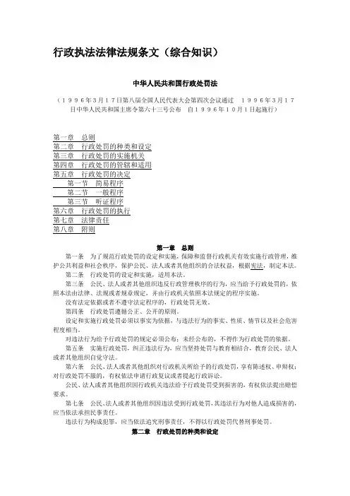 行政执法法律法规条文