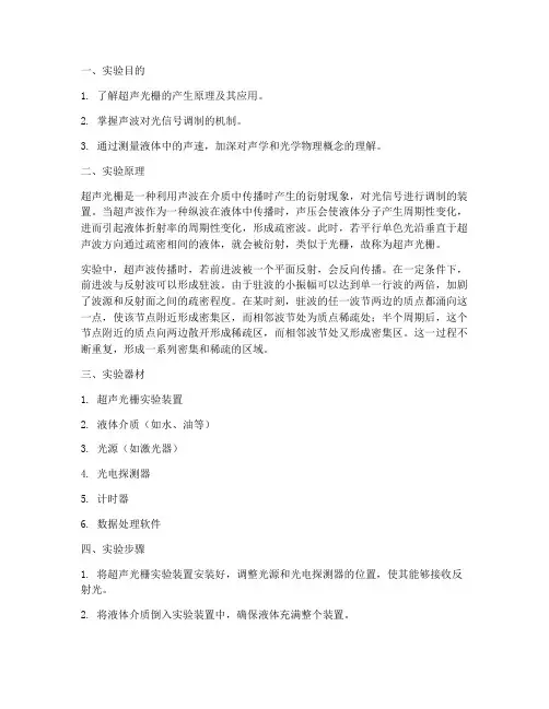 超声光栏实验实验报告