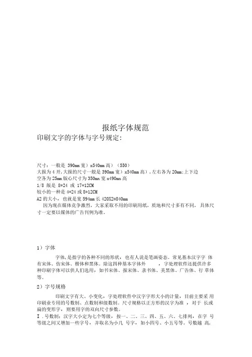 报纸字体规范