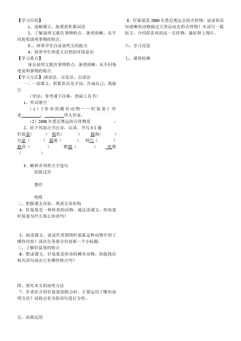 初中语文语文版七年级下册(2023年新编)导学案