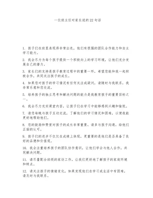 一位班主任对家长说的22句话