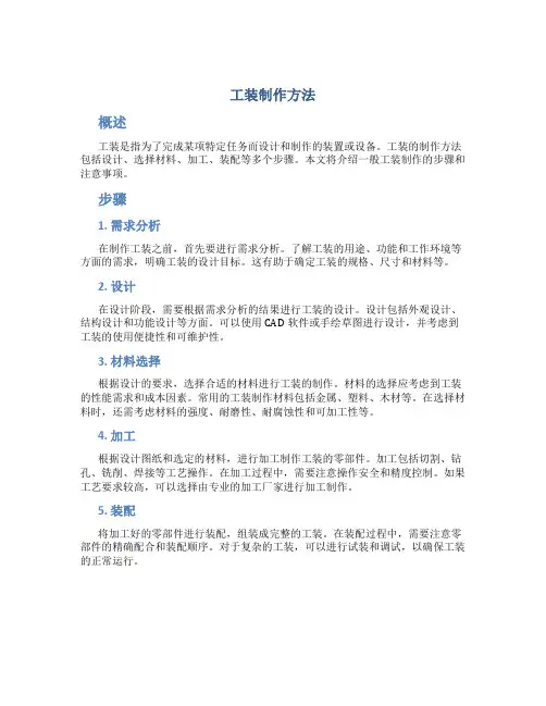 工装制作方法