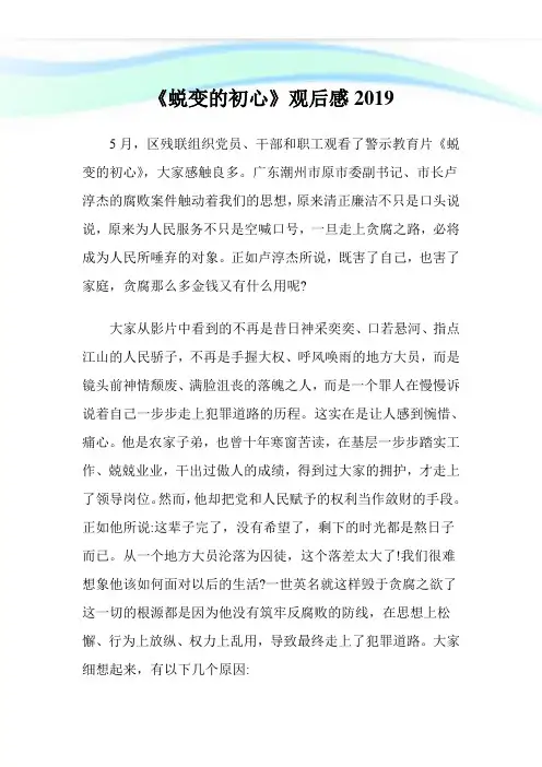 《蜕变的初心》观后感.doc
