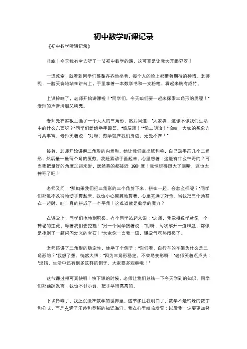 初中数学听课记录