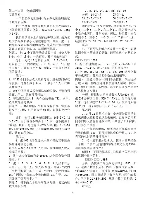 奥数分解质因数