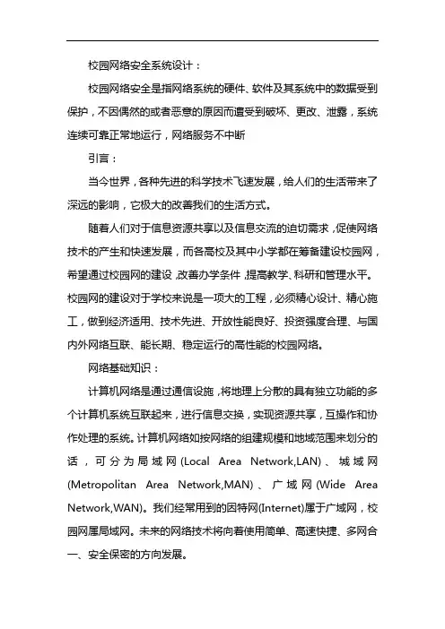 校园网络安全手抄报