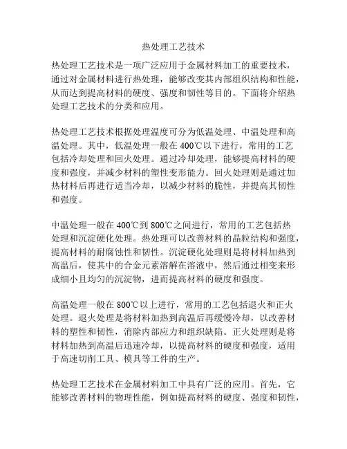 热处理工艺技术