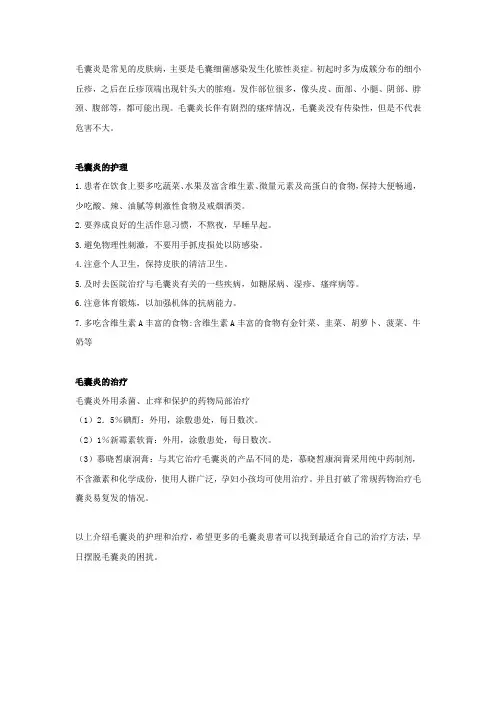 毛囊发炎怎么治疗