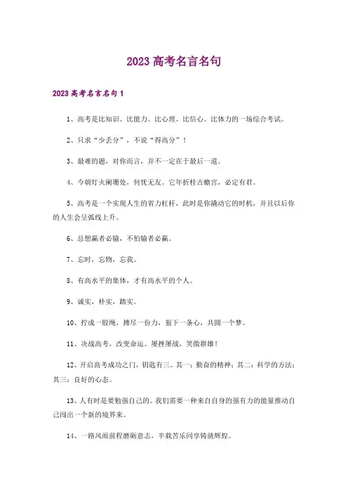 2023高考名言名句