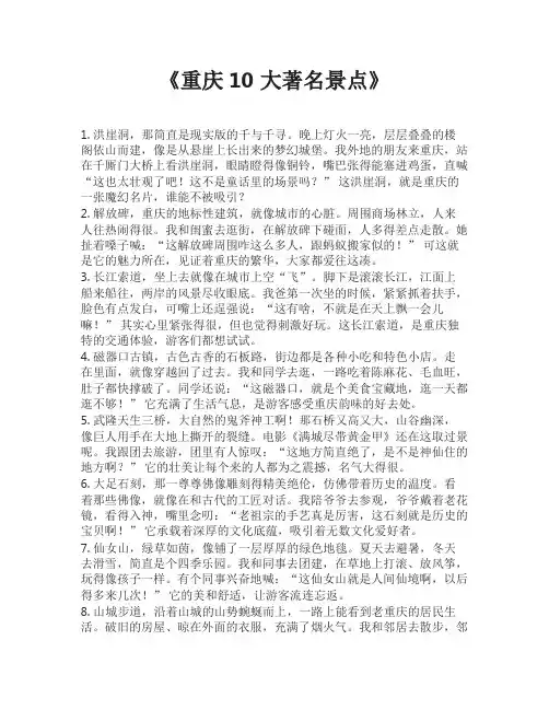重庆10大著名景点
